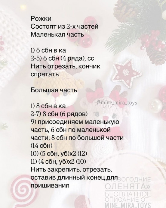Новогодние оленята, очаровательная игрушка к празднику! Новогодние оленята, очаровательная игрушка к празднику!