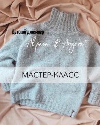 Детский свитер спицами