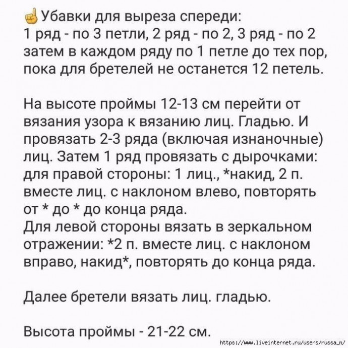 Женский топ спицами Женский топ спицами