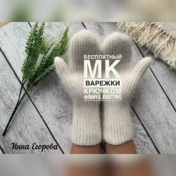 Пушистые варежки из норки крючком