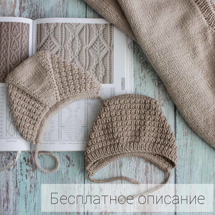 Чепчик для прогулок Чепчик для прогулок