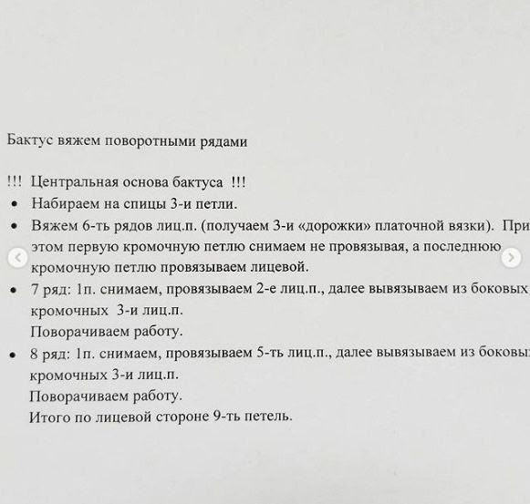 Бактус из YarnArt Flowers в технике поворотных рядов