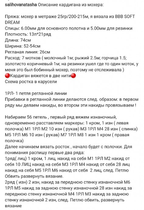 Описание кардигана из мохера Описание кардигана из мохера
