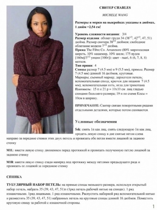 Свитер спицами Charles от Michele Wang