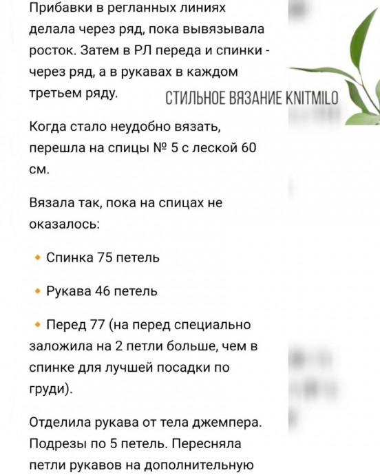 Описание вязания мохерового джемпера с узелковым люрексом