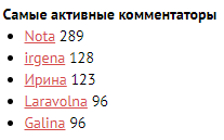 Активный комментатор недели! Активный комментатор недели!