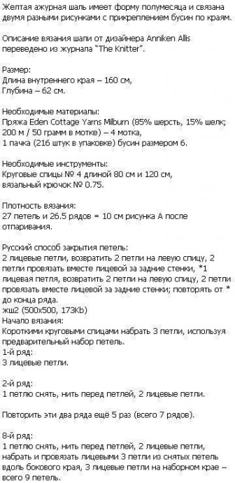 Воздушная шаль, связанная спицами Воздушная шаль, связанная спицами