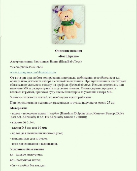 Вяжем очаровательного котика Персика - компаньона для детей, друга для взрослых Вяжем очаровательного котика Персика - компаньона для детей, друга для взрослых