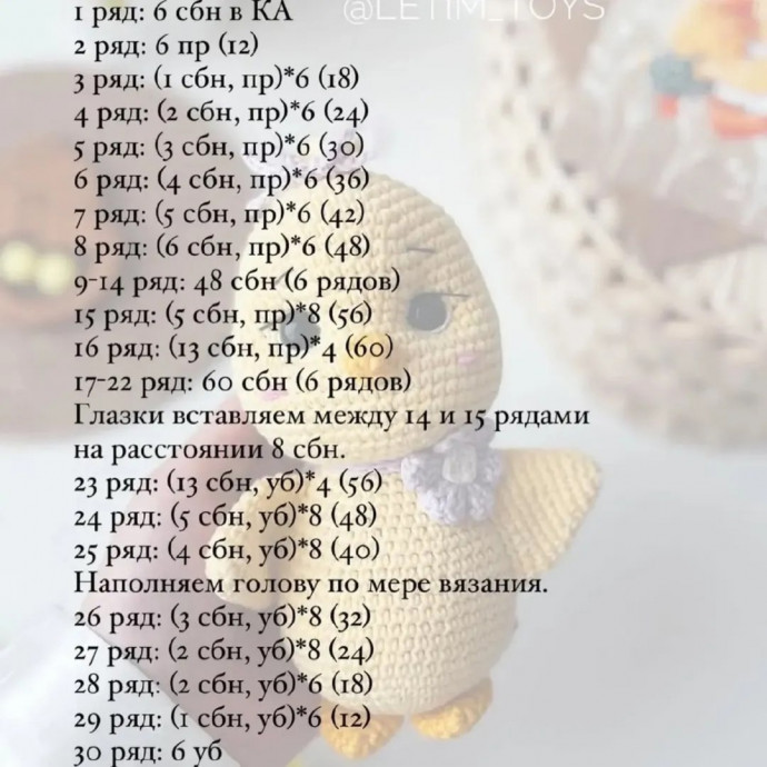 Мастер-класс &laquo;Цыпленок&raquo;