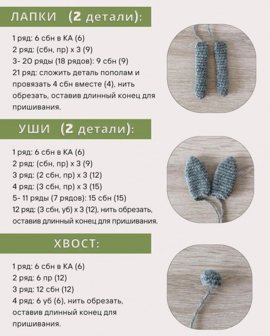 Вяжем кролика Луи