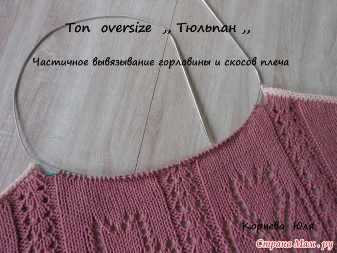 Топ оверсайз для девочки "Тюльпан" ( спицами) Топ оверсайз для девочки "Тюльпан" ( спицами)