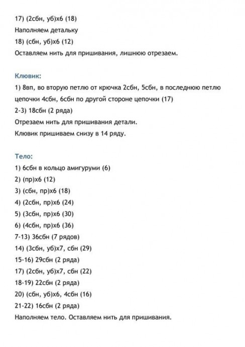 Вяжем очаровательного утенка Вяжем очаровательного утенка