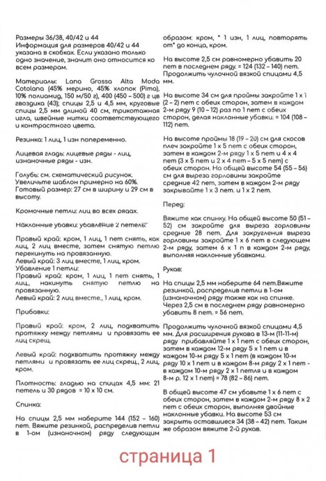 Джемпер с узором из шнура спицами Джемпер с узором из шнура спицами