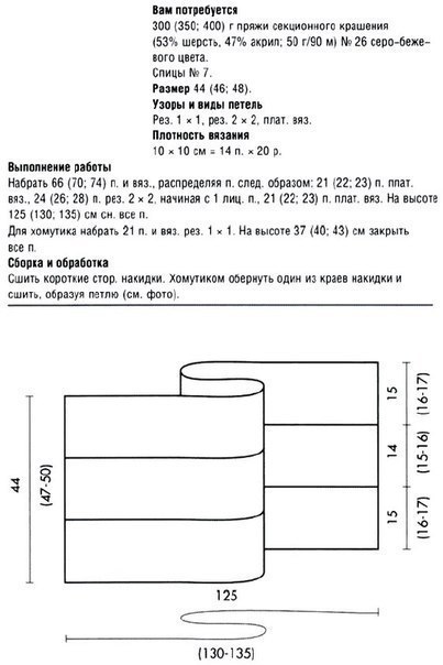 Серенькая накидка