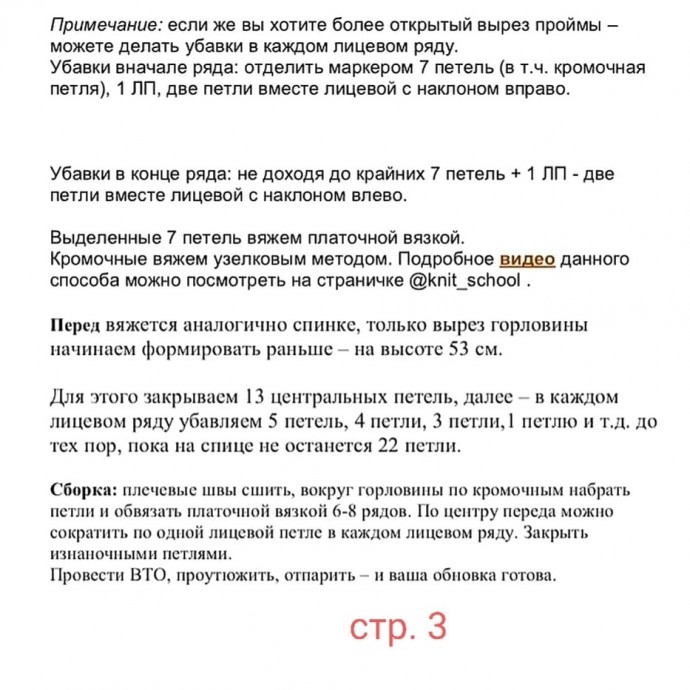Топ спицами Топ спицами