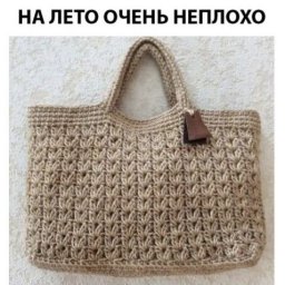 Узор для сумочки крючком