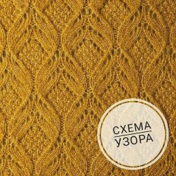 Узор спицами
