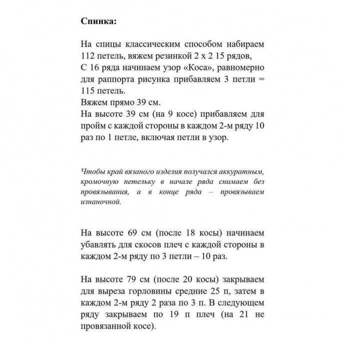 Туника узором "Коса", вяжем спицами