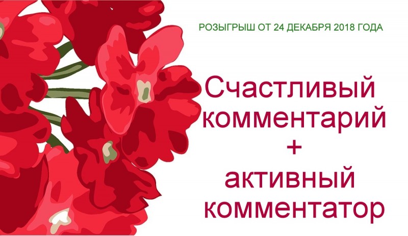 Поздравления для активных и удачливых!