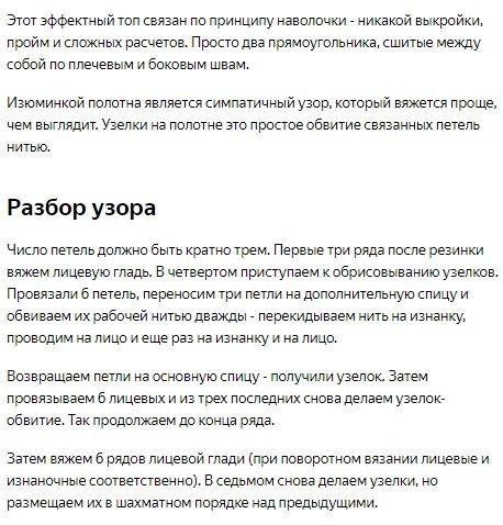 Сдержанный вязаный топ спицами Сдержанный вязаный топ спицами