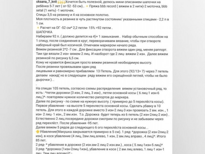 Шапочка и снуд спицами Шапочка и снуд спицами