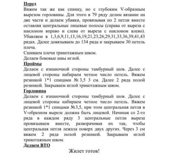 Жилет с арановыми узорами Жилет с арановыми узорами