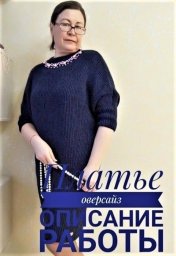 Платье оверсайз