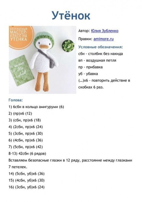 Вяжем очаровательного утенка Вяжем очаровательного утенка