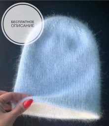 Шапка из пуха норки, вяжем спицами