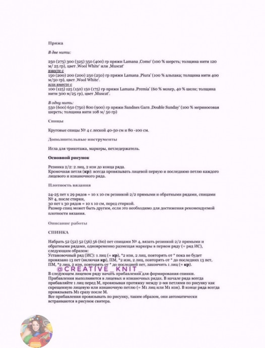 Базовый свитер спицами