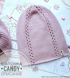 Шапочка «candy» спицами