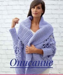 Объёмный кардиган из мотивов