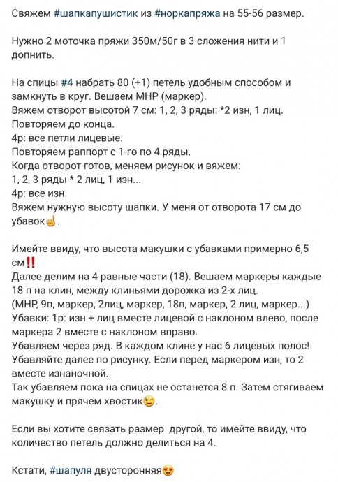 Описание шапки спицами Описание шапки спицами