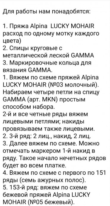Мохеровый платок "Чашка какао"