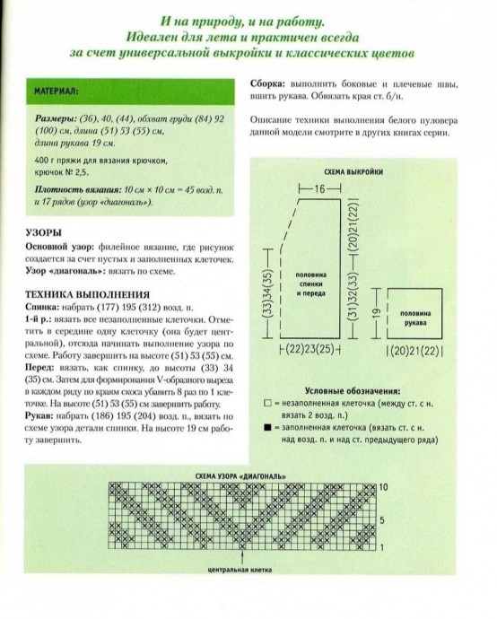 Топ крючком в технике филейного вязания