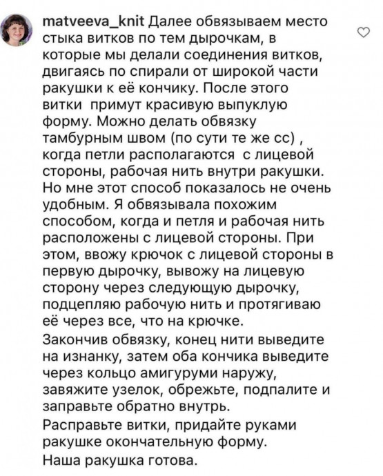 Ракушка крючком для декора Ракушка крючком для декора