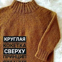 Оригинальный реглан спицами