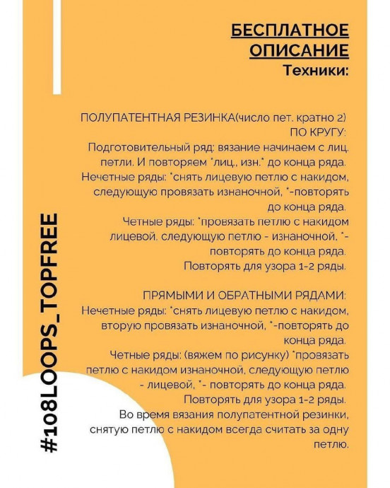 Летний топ спицами