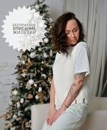 Нежная безрукавка спицами