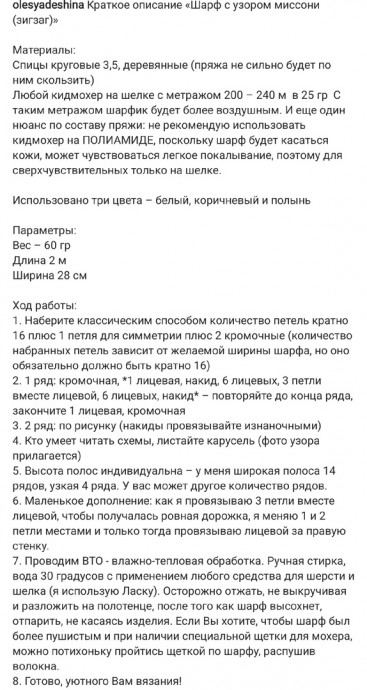 Шарф узором миссони (зигзаг) Шарф узором миссони (зигзаг)