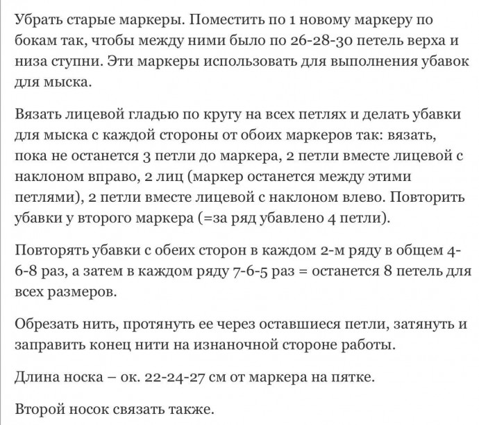 Симпатичные носочки спицами Симпатичные носочки спицами