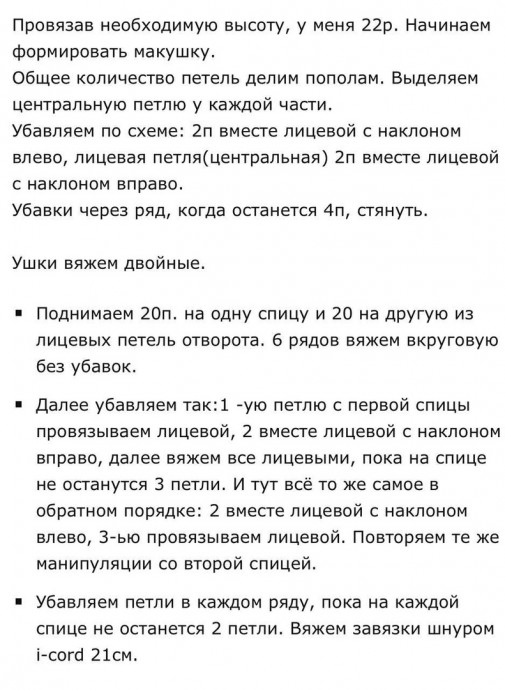 Вязаная шапочка с ушками, вяжем детям Вязаная шапочка с ушками, вяжем детям