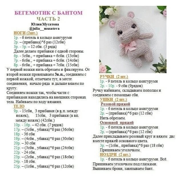 Вяжем бегемотика крючком Вяжем бегемотика крючком