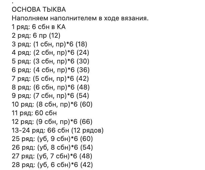 Вяжем очаровальные тыквы крючком