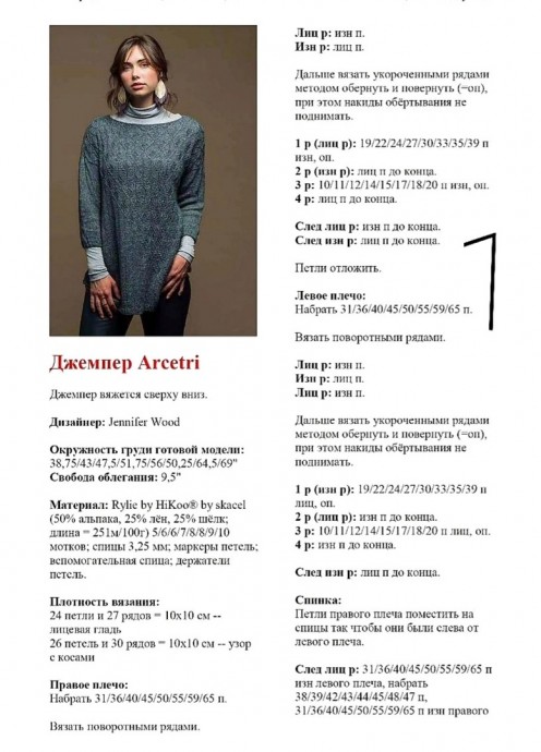 Джемпер Arcetri спицами Джемпер Arcetri спицами