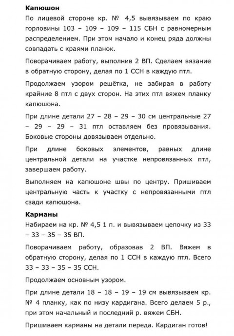 Кардиган с капюшоном крючком узором "решётка" Кардиган с капюшоном крючком узором "решётка"