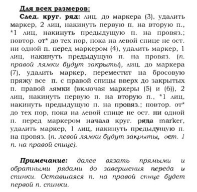 Майка от Heidi Kirrmaier, вяжем спицами Майка от Heidi Kirrmaier, вяжем спицами