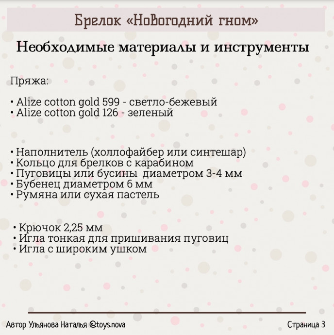 Вяжем новогоднего гнома! Вяжем новогоднего гнома!