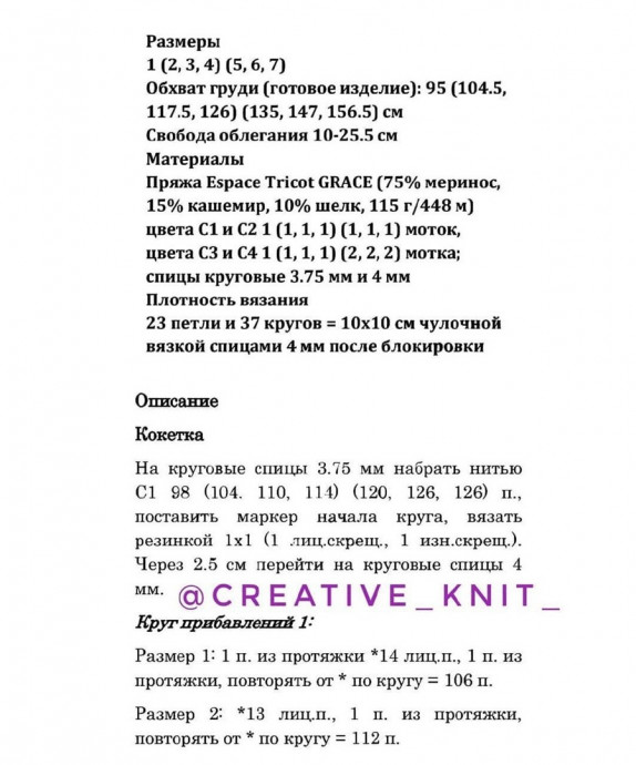 Джемпер с круглой кокеткой Джемпер с круглой кокеткой