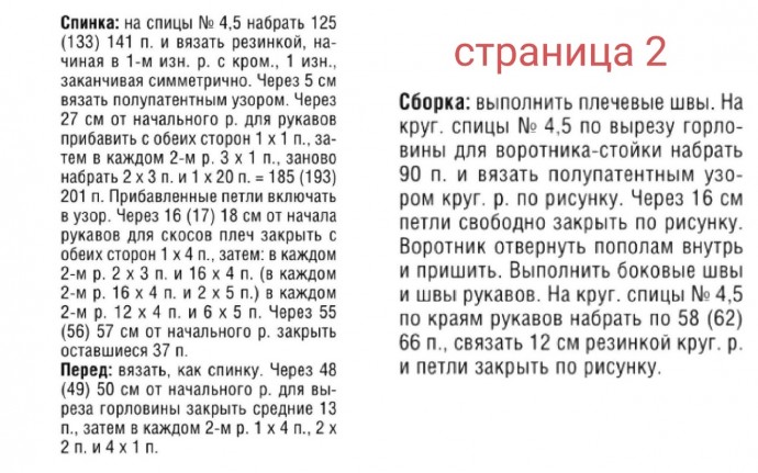 Свитер спицами Свитер спицами
